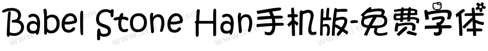 Babel Stone Han手机版字体转换